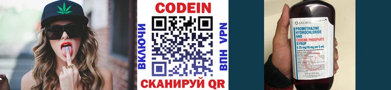Codein напиток Lean (лин)  Инза 